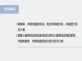 高中物理新教材同步必修第三册课件+讲义 第11章 11.4 第1课时 串联电路和并联电路　电表的改装