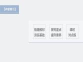 高中物理新教材同步必修第三册课件+讲义 第11章 11.4 第1课时 串联电路和并联电路　电表的改装