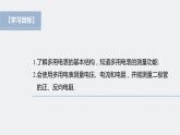 高中物理新教材同步必修第三册课件+讲义 第11章 11.5 实验：练习使用多用电表