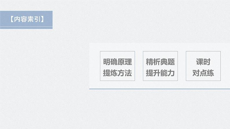 高中物理新教材同步必修第三册课件+讲义 第11章 11.5 实验：练习使用多用电表05