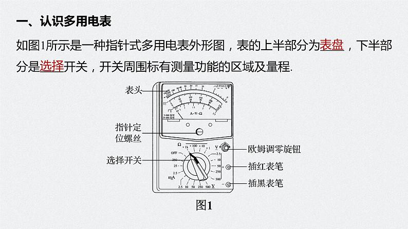 高中物理新教材同步必修第三册课件+讲义 第11章 11.5 实验：练习使用多用电表07