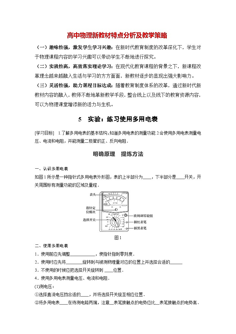 高中物理新教材同步必修第三册课件+讲义 第11章 11.5 实验：练习使用多用电表01