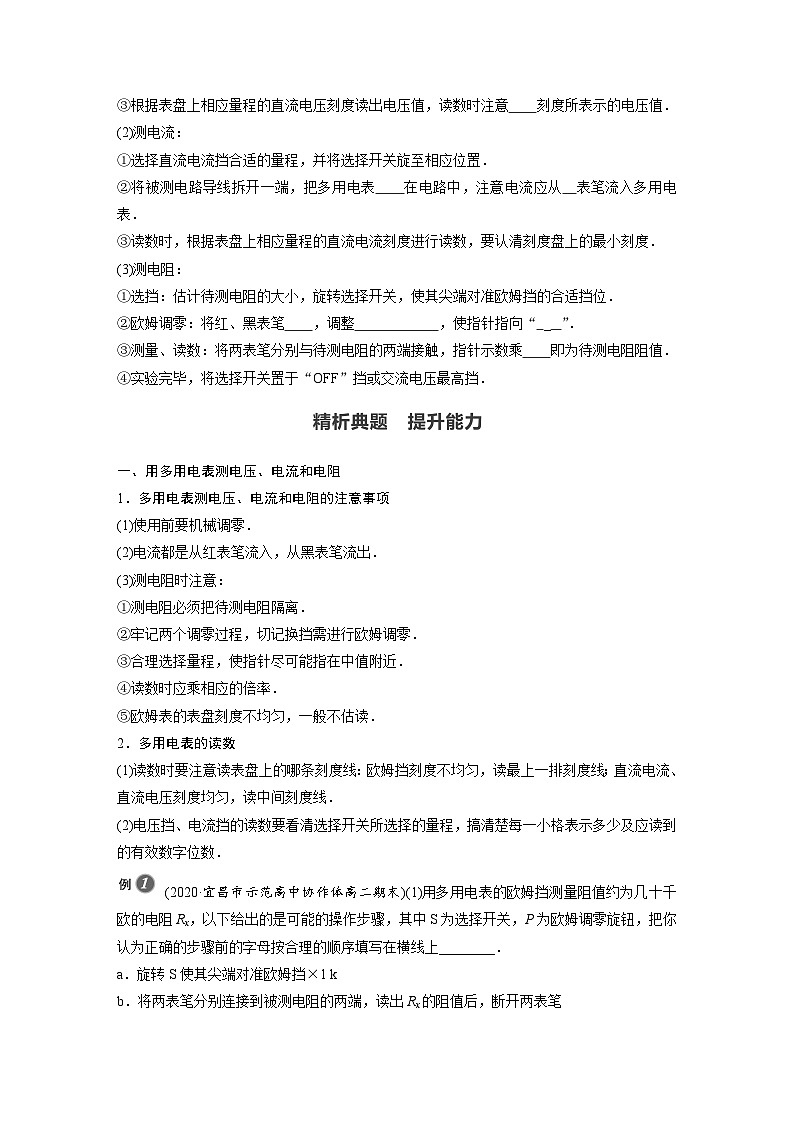 高中物理新教材同步必修第三册课件+讲义 第11章 11.5 实验：练习使用多用电表02