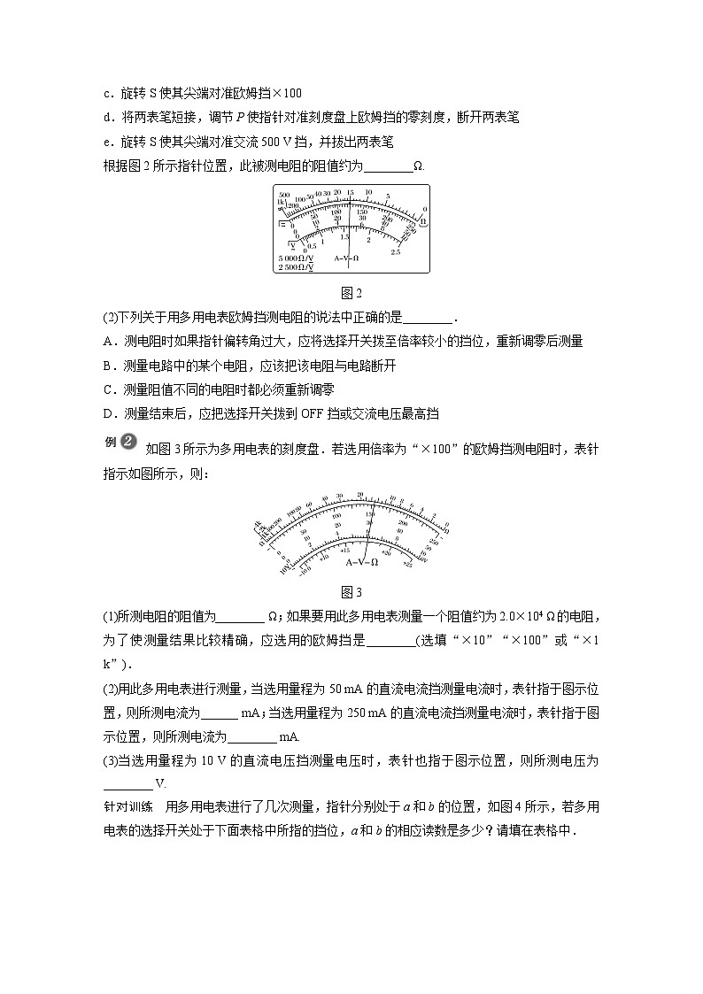 高中物理新教材同步必修第三册课件+讲义 第11章 11.5 实验：练习使用多用电表03