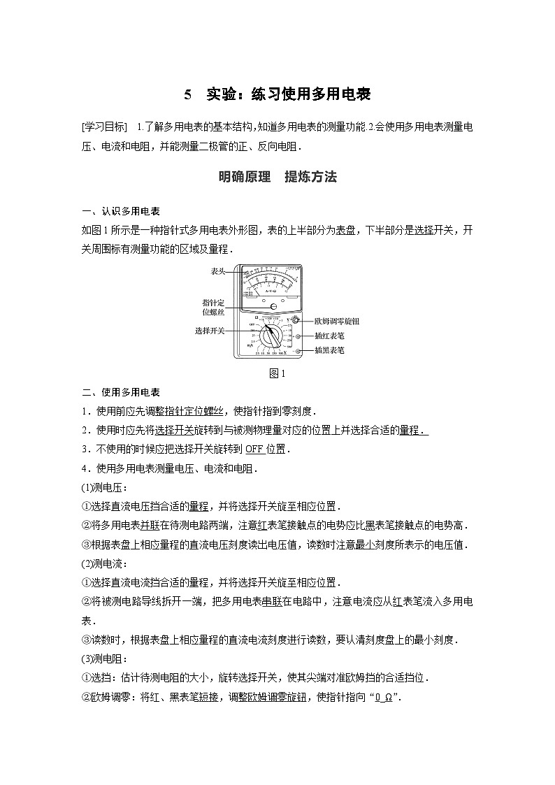 高中物理新教材同步必修第三册课件+讲义 第11章 11.5 实验：练习使用多用电表01