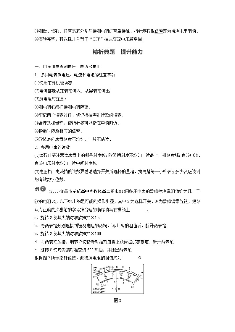 高中物理新教材同步必修第三册课件+讲义 第11章 11.5 实验：练习使用多用电表02