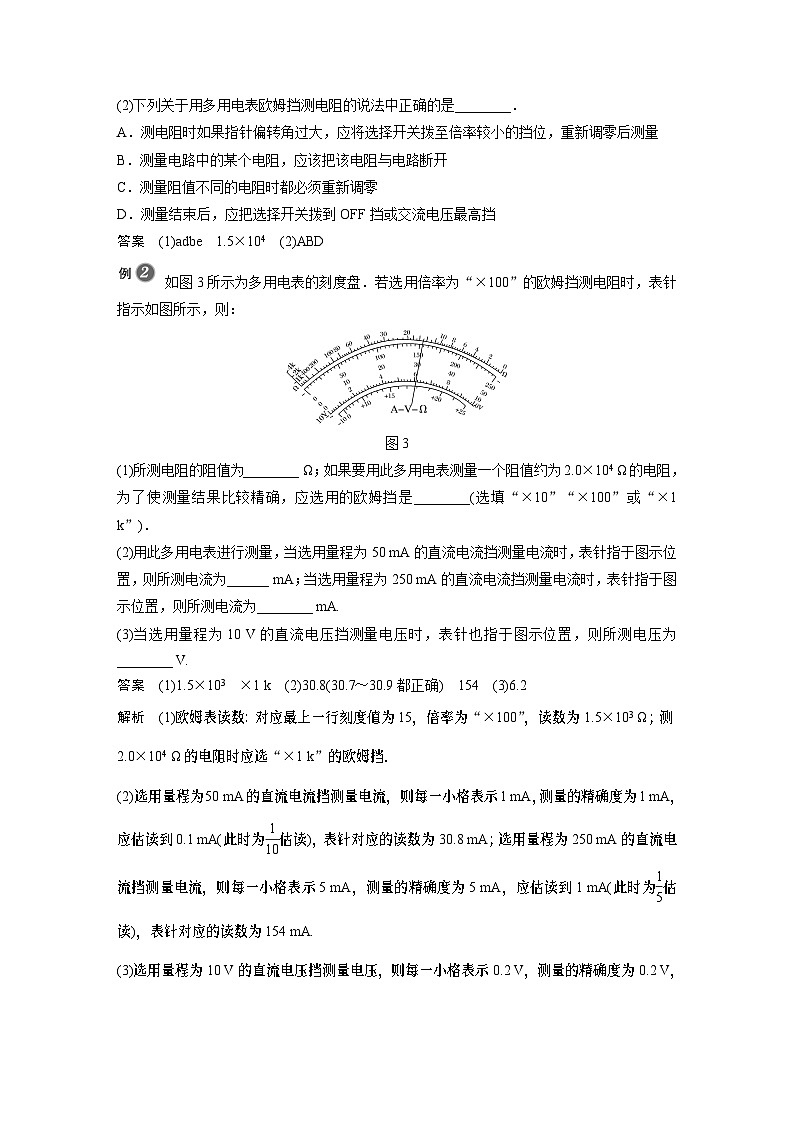 高中物理新教材同步必修第三册课件+讲义 第11章 11.5 实验：练习使用多用电表03