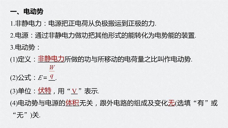 高中物理新教材同步必修第三册 第12章 12.2 第1课时 闭合电路的欧姆定律第7页