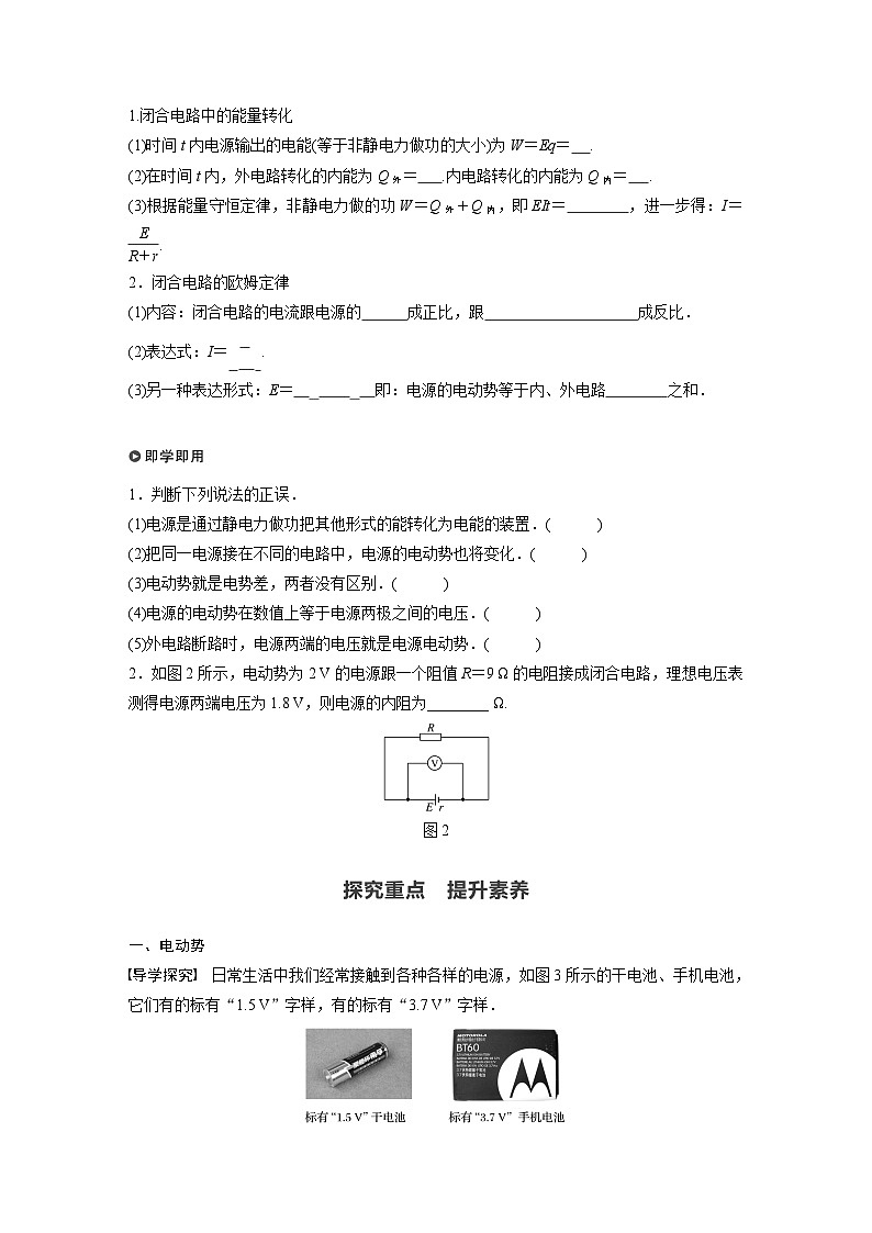 高中物理新教材同步必修第三册课件+讲义 第12章 12.2 第1课时 闭合电路的欧姆定律02