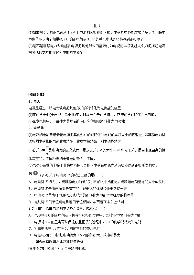 高中物理新教材同步必修第三册课件+讲义 第12章 12.2 第1课时 闭合电路的欧姆定律03