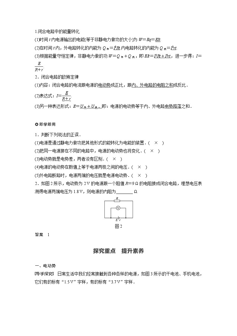 高中物理新教材同步必修第三册课件+讲义 第12章 12.2 第1课时 闭合电路的欧姆定律02