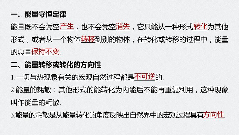 高中物理新教材同步必修第三册课件+讲义 第12章 12.4 能源与可持续发展07