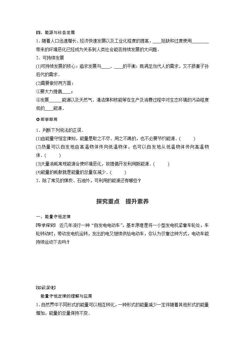 高中物理新教材同步必修第三册 第12章 12.4　能源与可持续发展   （学生版）第2页