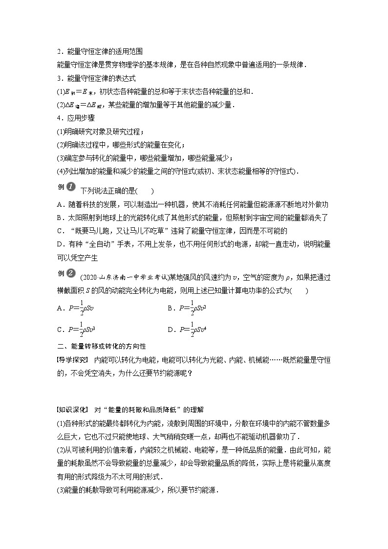 高中物理新教材同步必修第三册 第12章 12.4　能源与可持续发展   （学生版）第3页