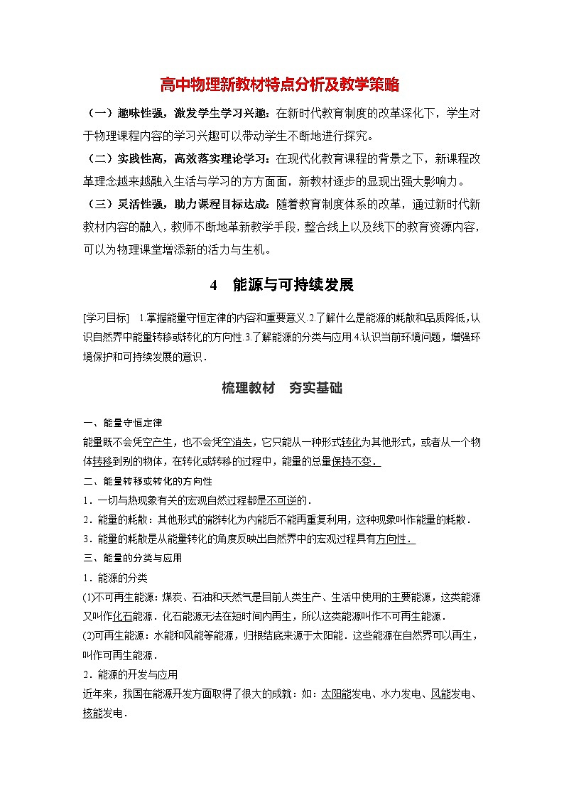 高中物理新教材同步必修第三册 第12章 12.4　能源与可持续发展   （教师版）第1页