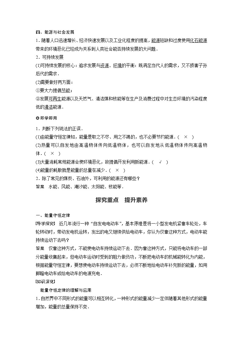 高中物理新教材同步必修第三册 第12章 12.4　能源与可持续发展   （教师版）第2页