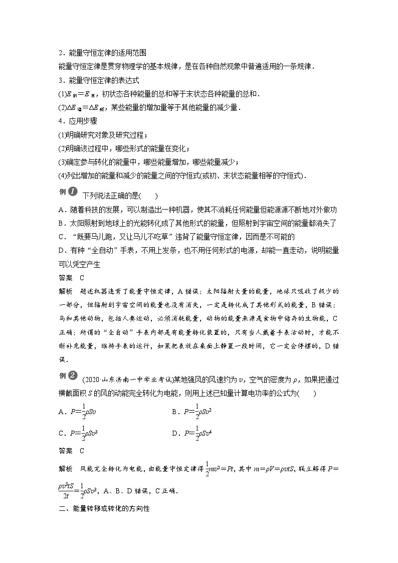 高中物理新教材同步必修第三册 第12章 12.4　能源与可持续发展   （教师版）第3页