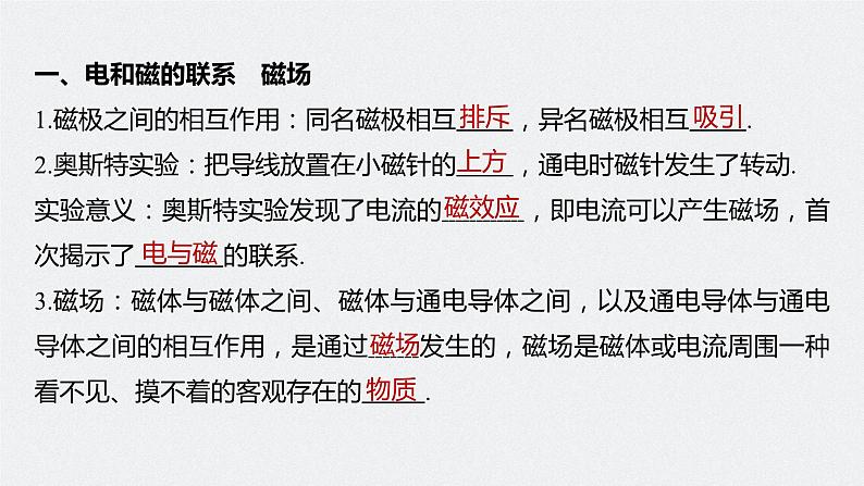 高中物理新教材同步必修第三册课件+讲义 第13章 13.1 磁场　磁感线07