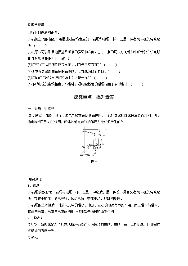 高中物理新教材同步必修第三册课件+讲义 第13章 13.1 磁场　磁感线03