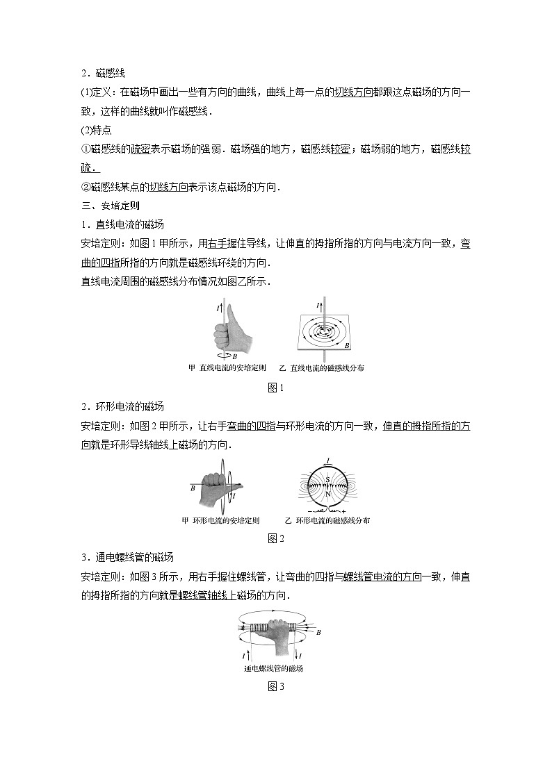 高中物理新教材同步必修第三册课件+讲义 第13章 13.1 磁场　磁感线02