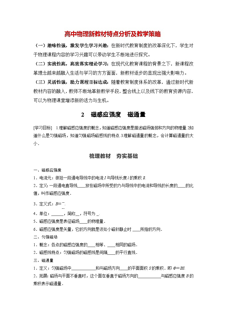高中物理新教材同步必修第三册课件+讲义 第13章 13.2 磁感应强度　磁通量01