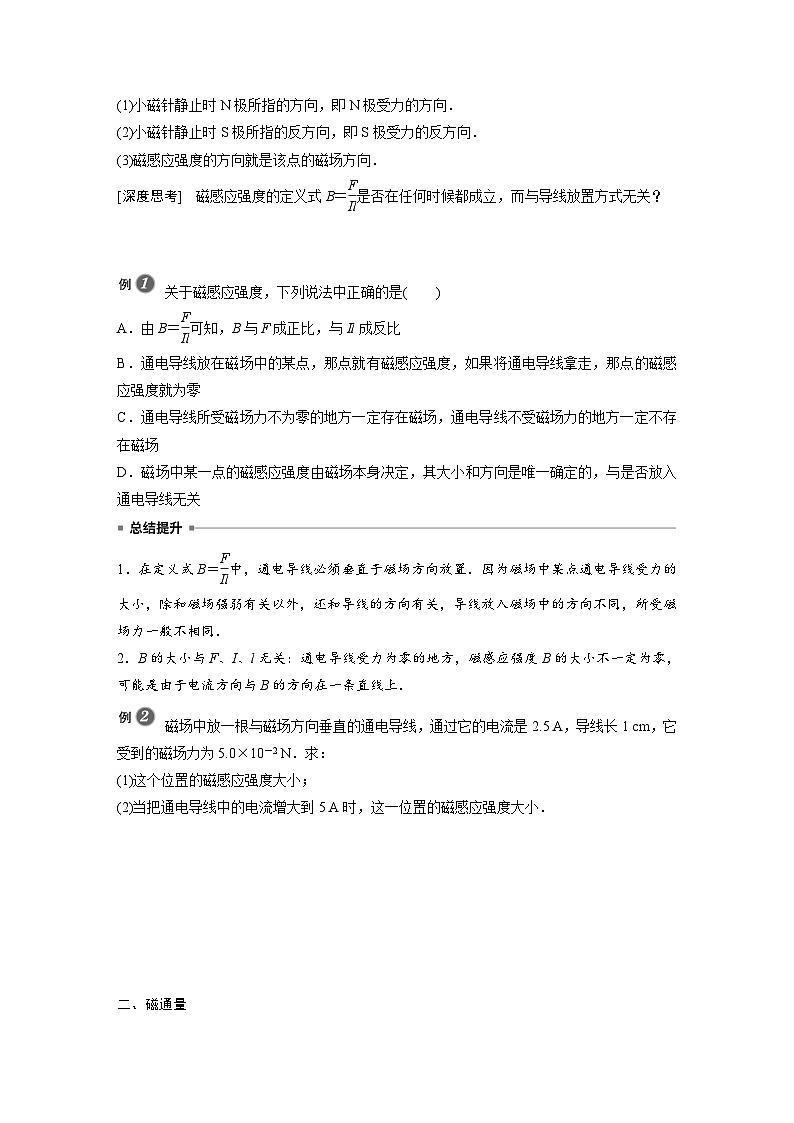 高中物理新教材同步必修第三册课件+讲义 第13章 13.2 磁感应强度　磁通量03