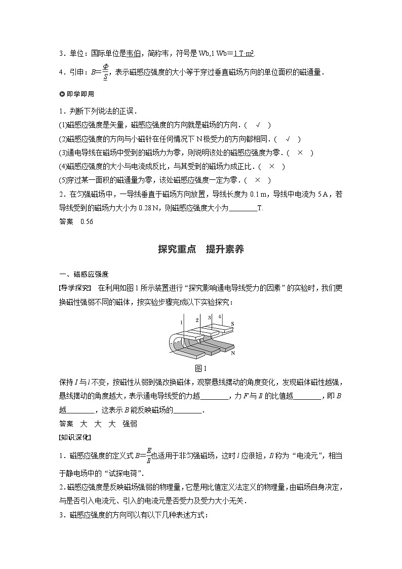 高中物理新教材同步必修第三册课件+讲义 第13章 13.2 磁感应强度　磁通量02