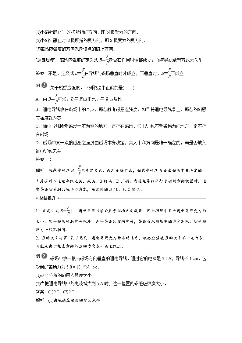 高中物理新教材同步必修第三册课件+讲义 第13章 13.2 磁感应强度　磁通量03