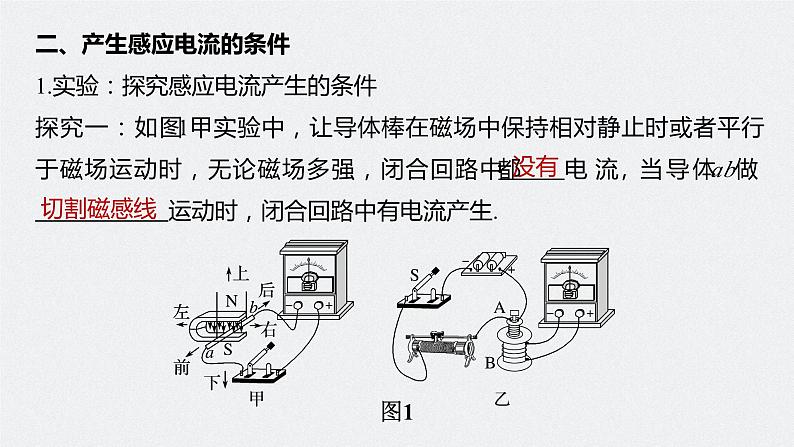 高中物理新教材同步必修第三册课件+讲义 第13章 13.3 电磁感应现象及应用08