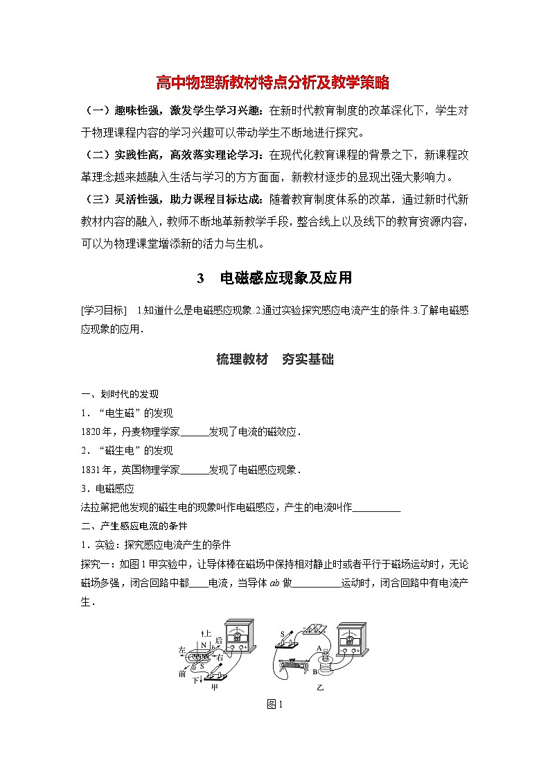 高中物理新教材同步必修第三册课件+讲义 第13章 13.3 电磁感应现象及应用01