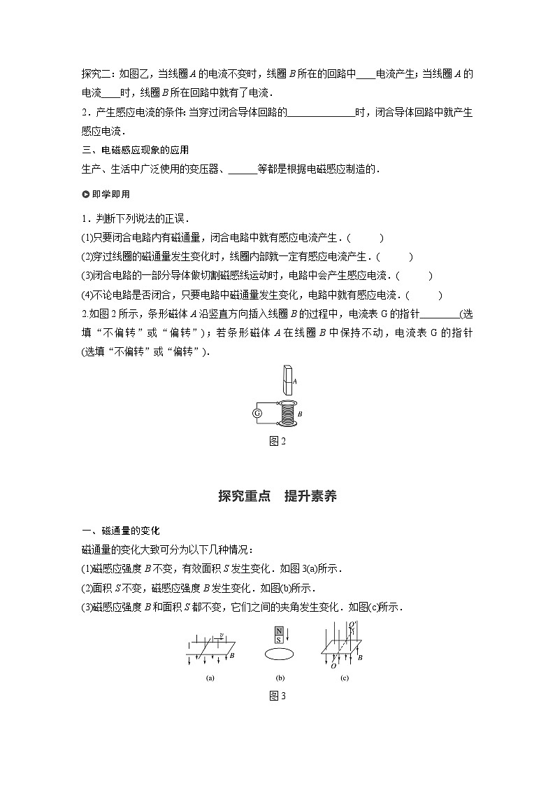 高中物理新教材同步必修第三册课件+讲义 第13章 13.3 电磁感应现象及应用02