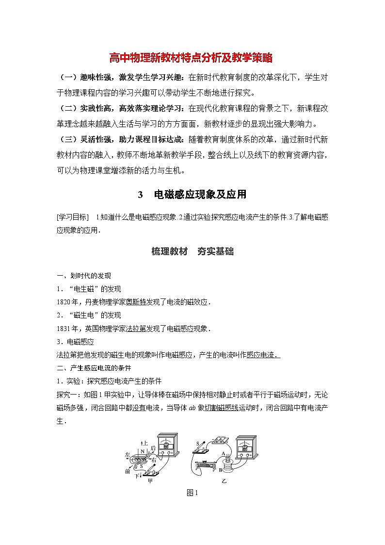 高中物理新教材同步必修第三册课件+讲义 第13章 13.3 电磁感应现象及应用01