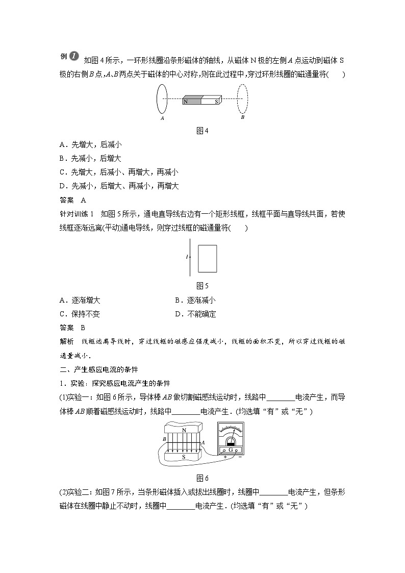 高中物理新教材同步必修第三册课件+讲义 第13章 13.3 电磁感应现象及应用03