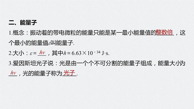 高中物理新教材同步必修第三册课件+讲义 第13章 13.5   能量量子化08