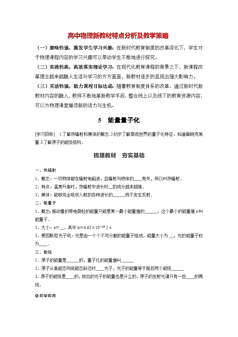 高中物理新教材同步必修第三册 第13章 13.5　能量量子化   （学生版）第1页