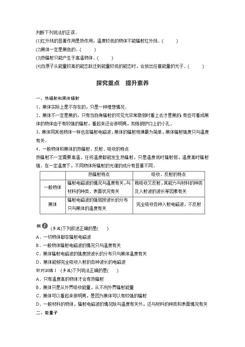 高中物理新教材同步必修第三册 第13章 13.5　能量量子化   （学生版）第2页