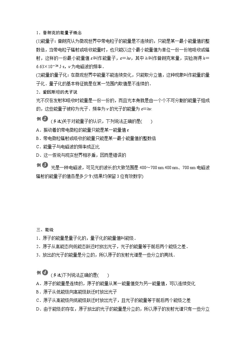 高中物理新教材同步必修第三册 第13章 13.5　能量量子化   （学生版）第3页