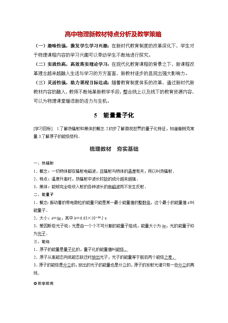 高中物理新教材同步必修第三册 第13章 13.5　能量量子化   （教师版）第1页