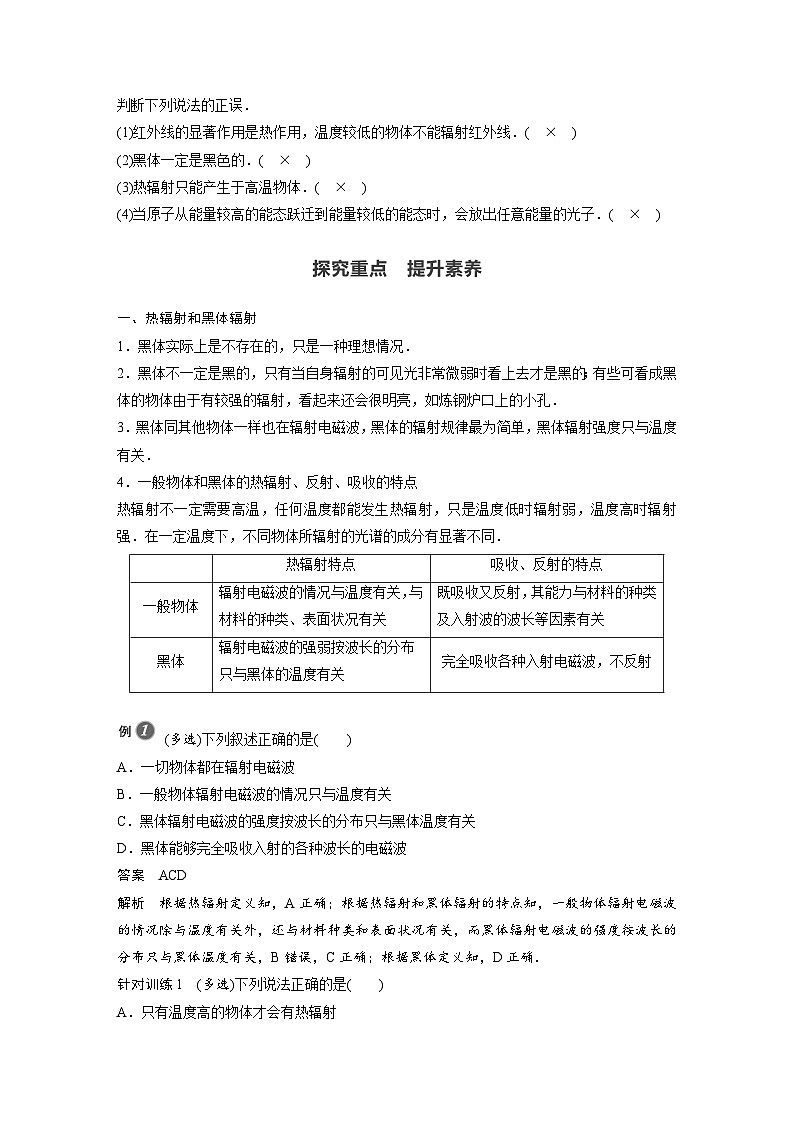 高中物理新教材同步必修第三册 第13章 13.5　能量量子化   （教师版）第2页