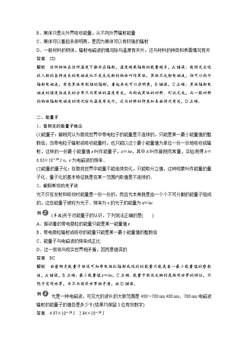 高中物理新教材同步必修第三册 第13章 13.5　能量量子化   （教师版）第3页