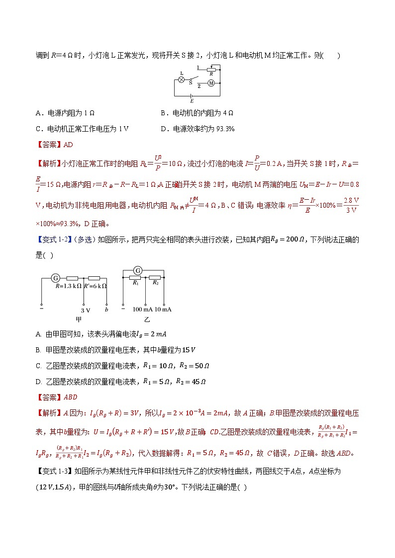 专题11 直流电路和交流电路-高考物理毕业班二轮热点题型归纳与变式演练（全国通用）02