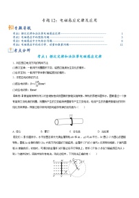 专题12 电磁感应定律及应用-高考物理毕业班二轮热点题型归纳与变式演练（全国通用）