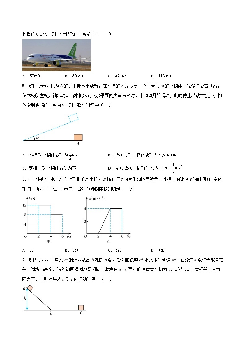 第八章 机械能守恒定律 章末检测-高一物理同步精品讲义（人教必修第二册 ）02