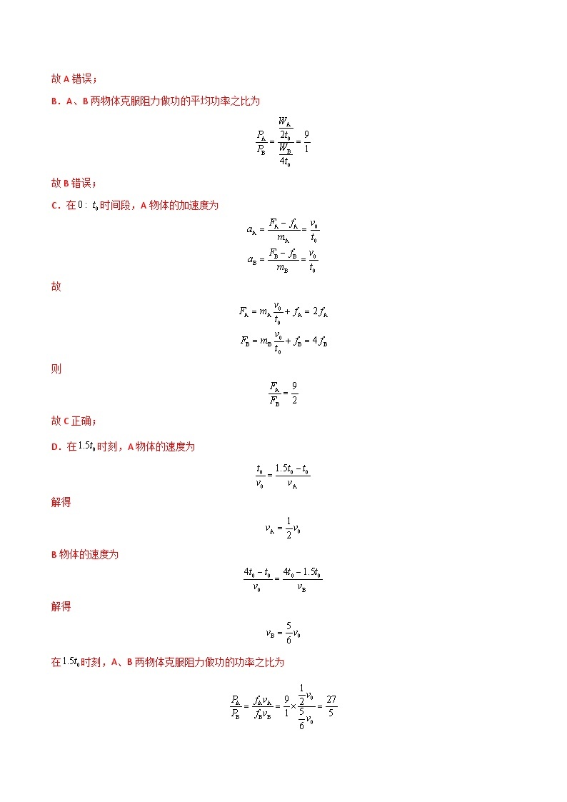 第八章 机械能守恒定律 章末检测-高一物理同步精品讲义（人教必修第二册 ）02