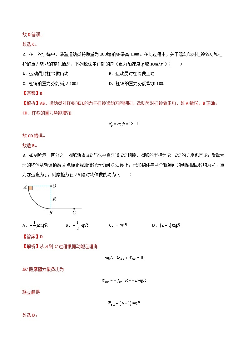 第八章 机械能守恒定律 章末检测-高一物理同步精品讲义（人教必修第二册 ）03