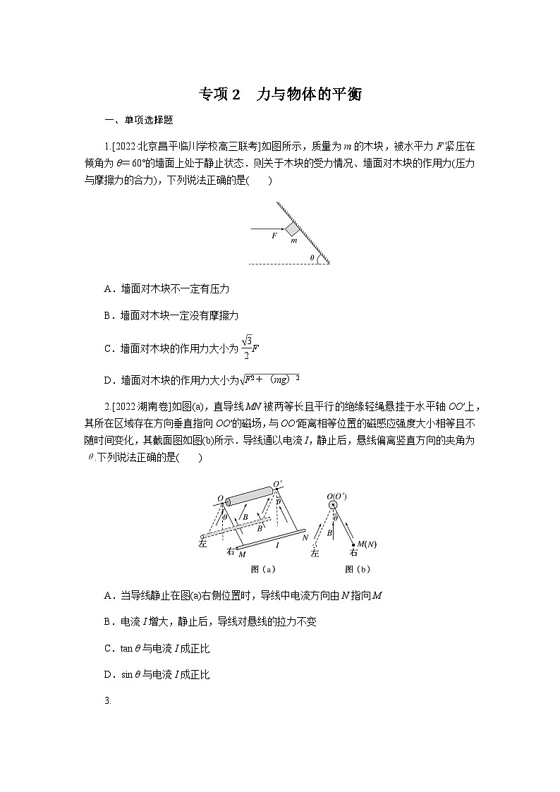 2023届高考物理二轮复习热点专项练2含答案第1页