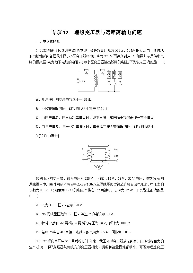 2023届高考物理二轮复习热点专项练12含答案第1页