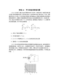 2023届高考物理二轮复习专项情境10学习探索类情境问题含答案