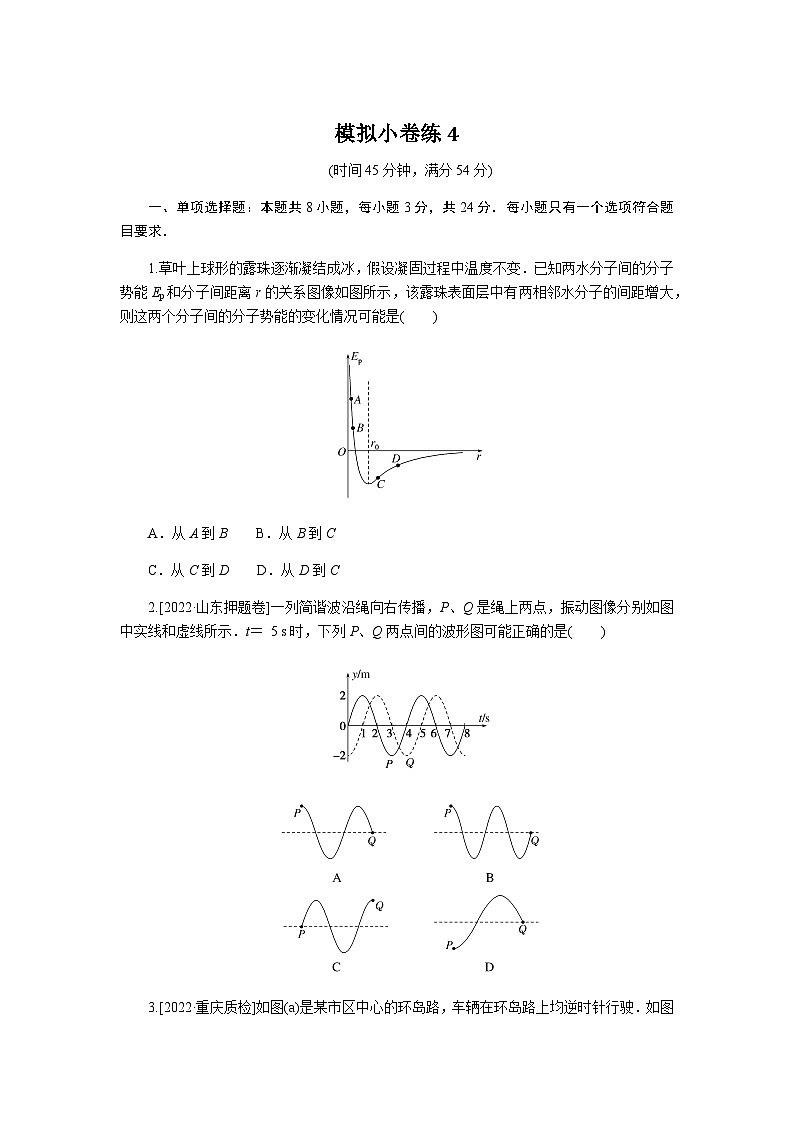 2023届高考物理二轮复习专项模拟小卷练4含答案第1页