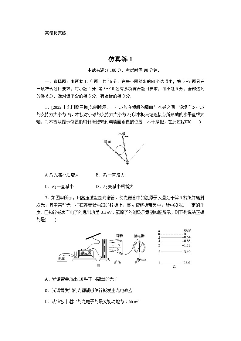 2023届高考物理二轮复习专项仿真练1含答案第1页